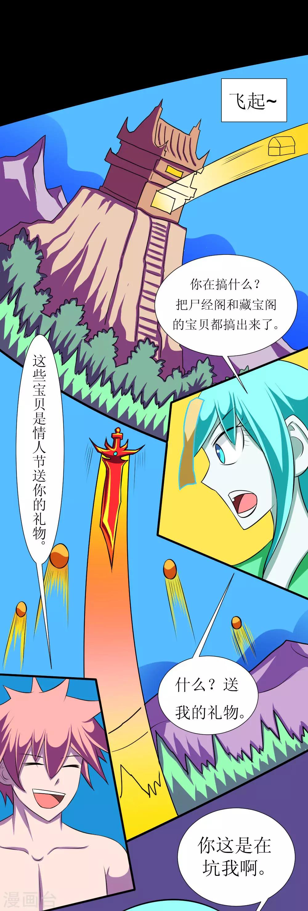 🍲最强神级系统 第118话 这回玩儿大了 第15页