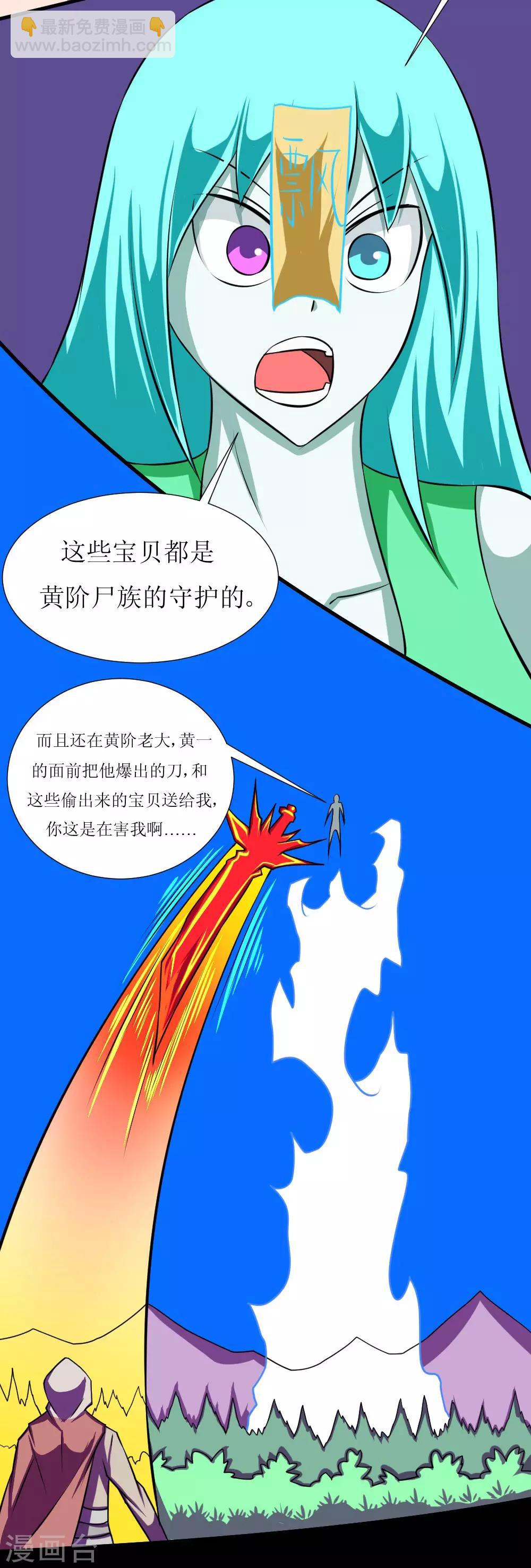 🍲最强神级系统 第118话 这回玩儿大了 第16页