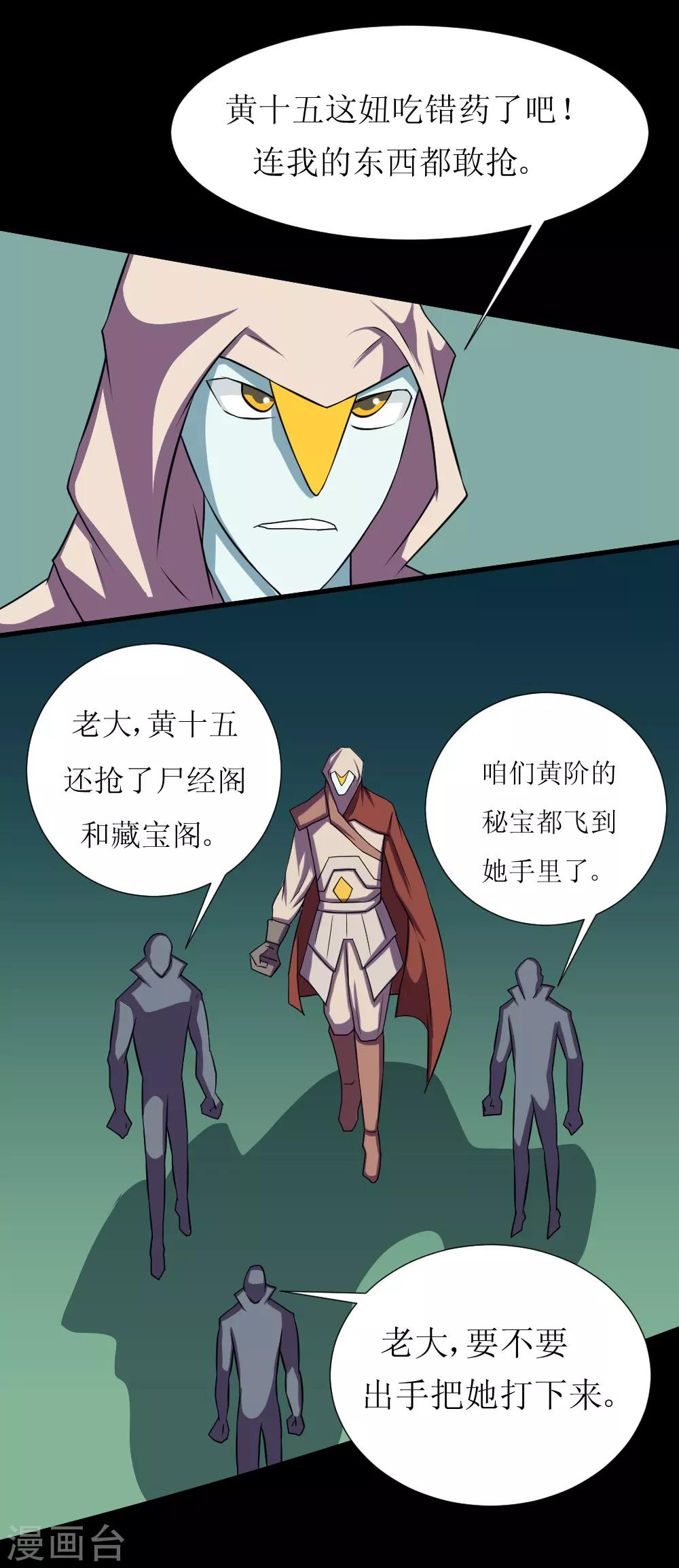 🍲最强神级系统 第118话 这回玩儿大了 第17页