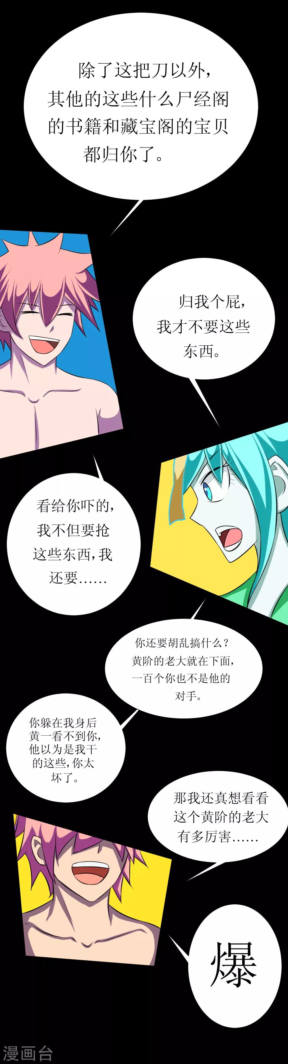 🍲最强神级系统 第118话 这回玩儿大了 第18页
