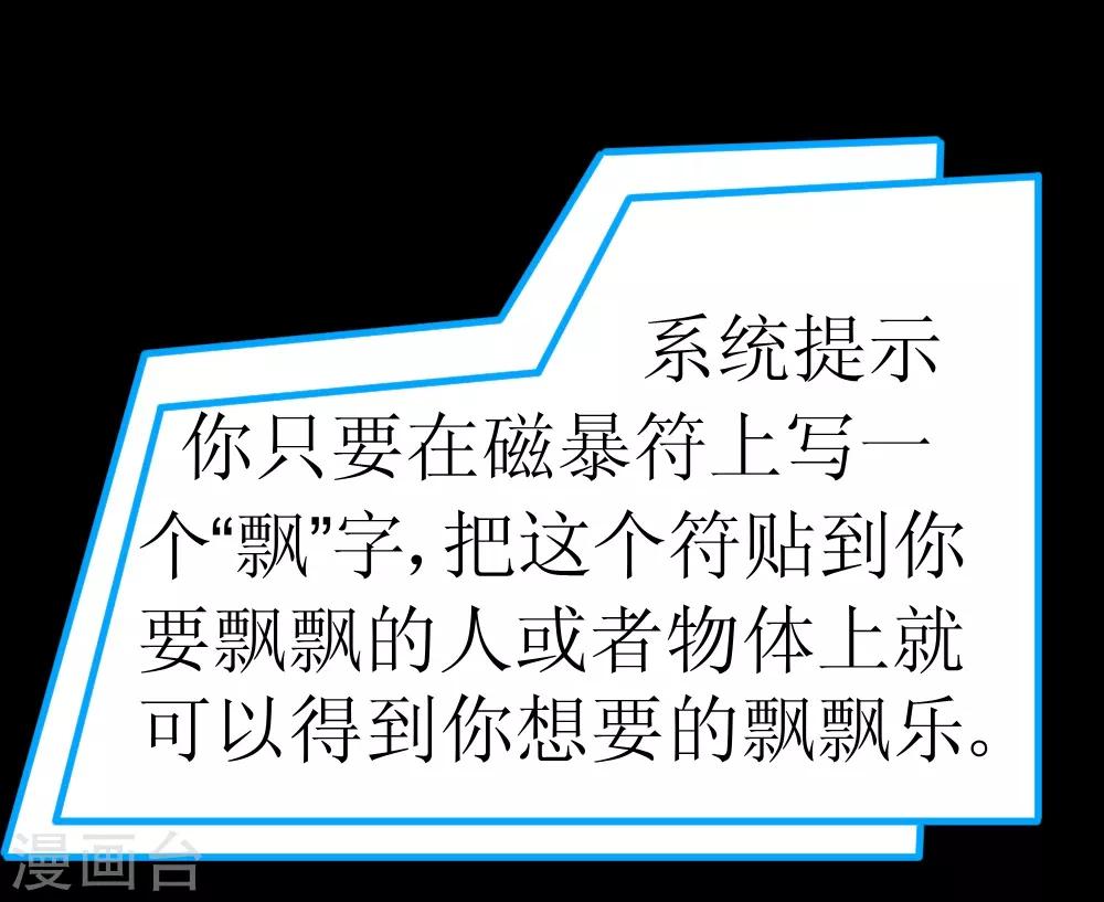 🍲最强神级系统 第118话 这回玩儿大了 第2页