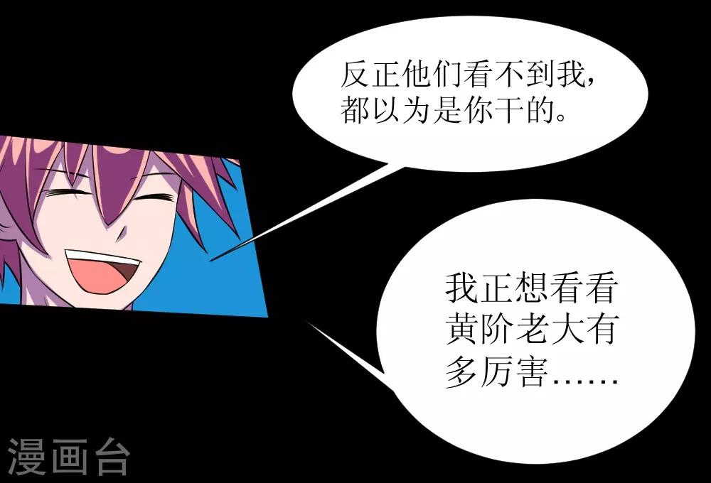 🍲最强神级系统 第118话 这回玩儿大了 第21页