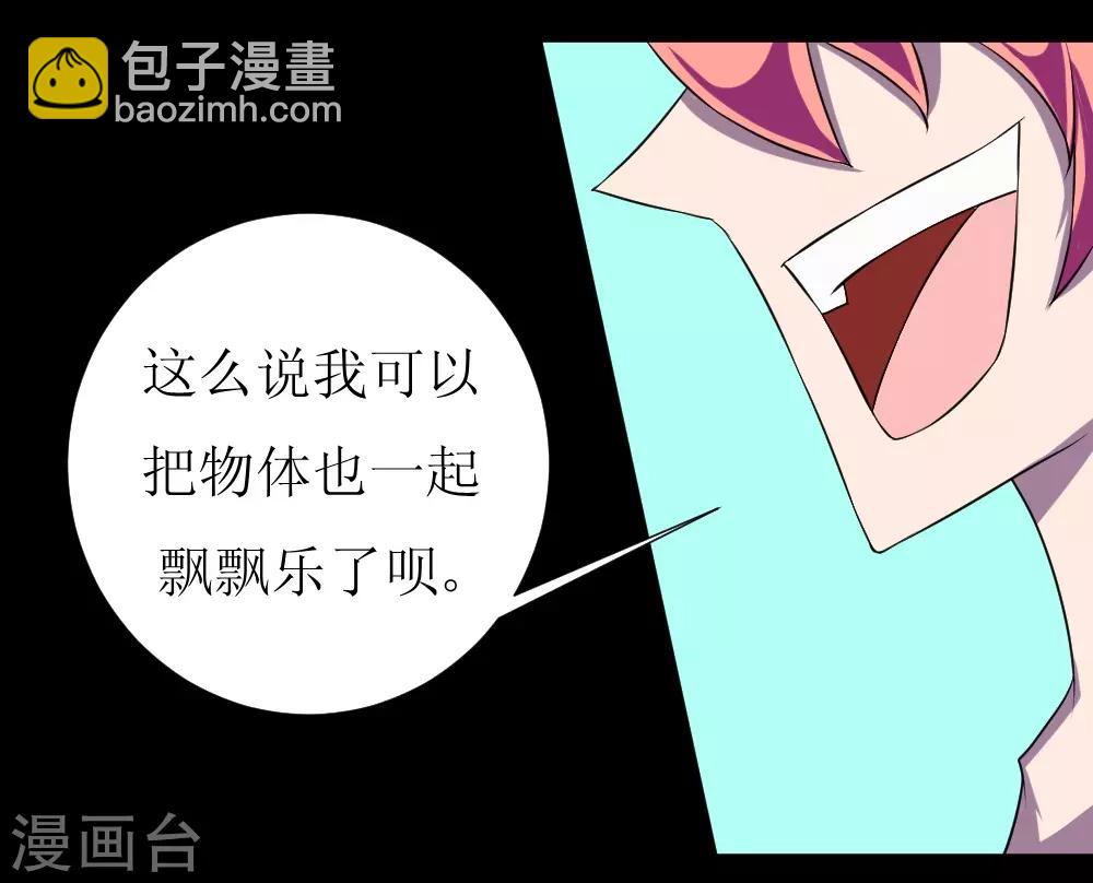 🍲最强神级系统 第118话 这回玩儿大了 第3页