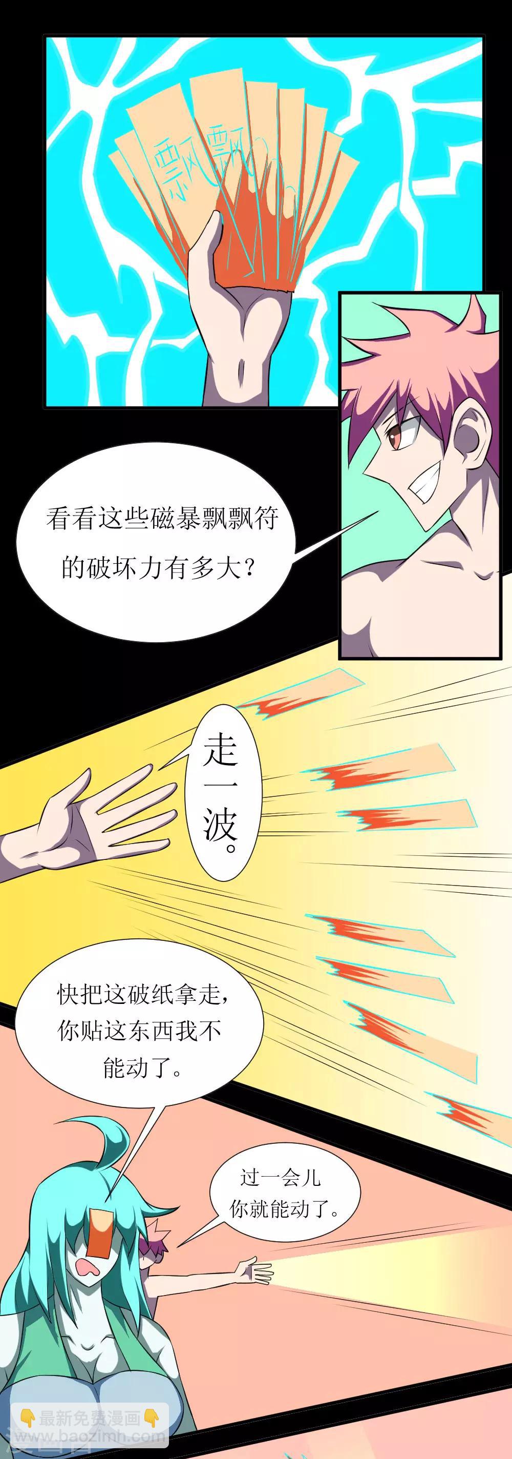 🍲最强神级系统 第118话 这回玩儿大了 第5页