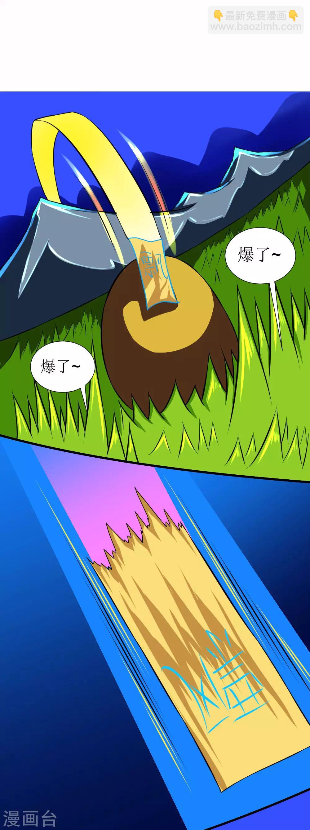 🍲最强神级系统 第118话 这回玩儿大了 第7页