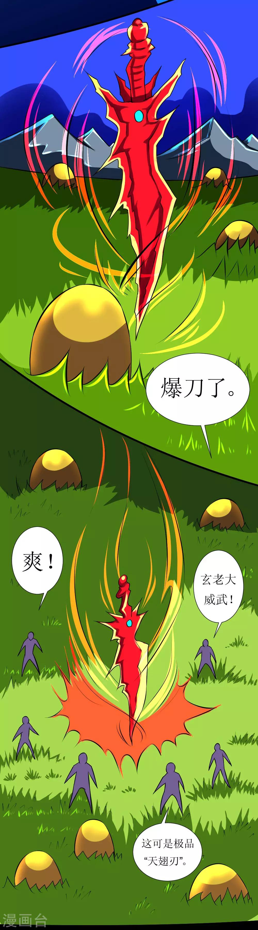 🍲最强神级系统 第118话 这回玩儿大了 第8页