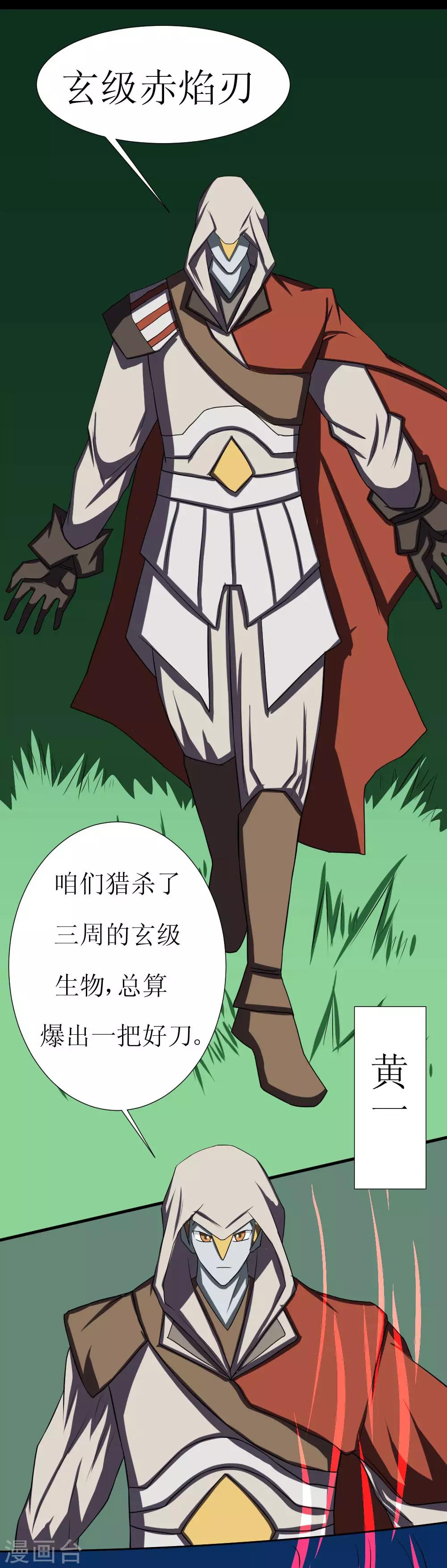 🍲最强神级系统 第118话 这回玩儿大了 第9页