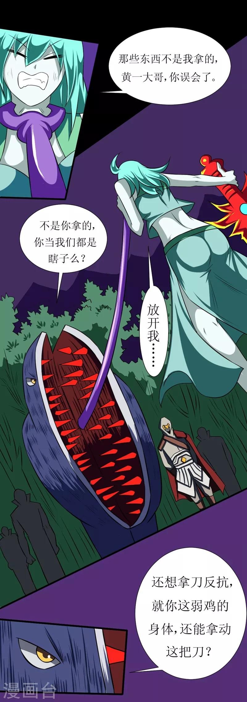 🍲最强神级系统 第120话 我的初吻啊 第1页