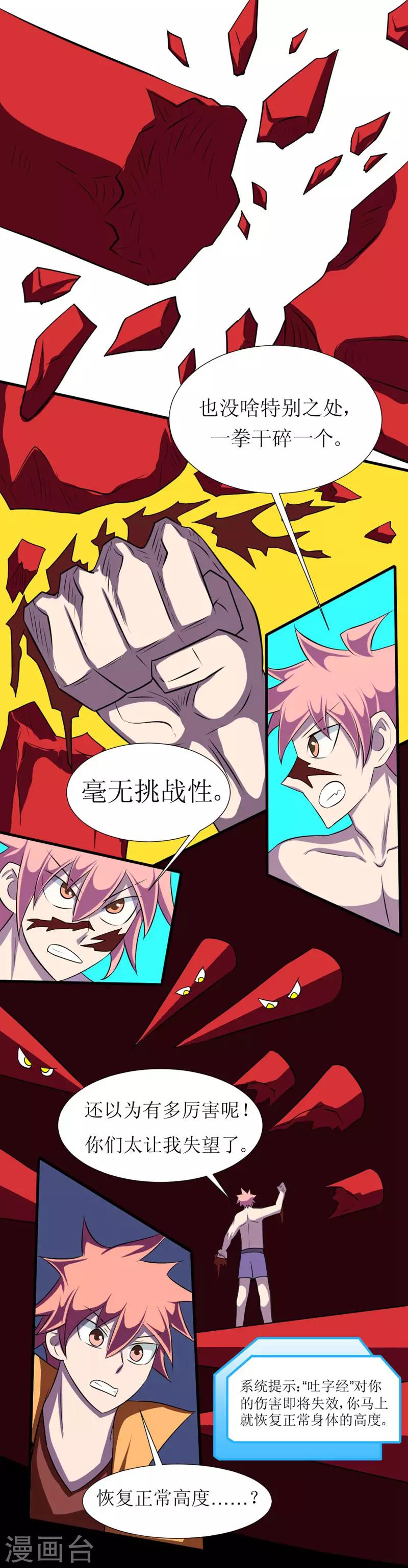🍲最强神级系统 第120话 我的初吻啊 第10页