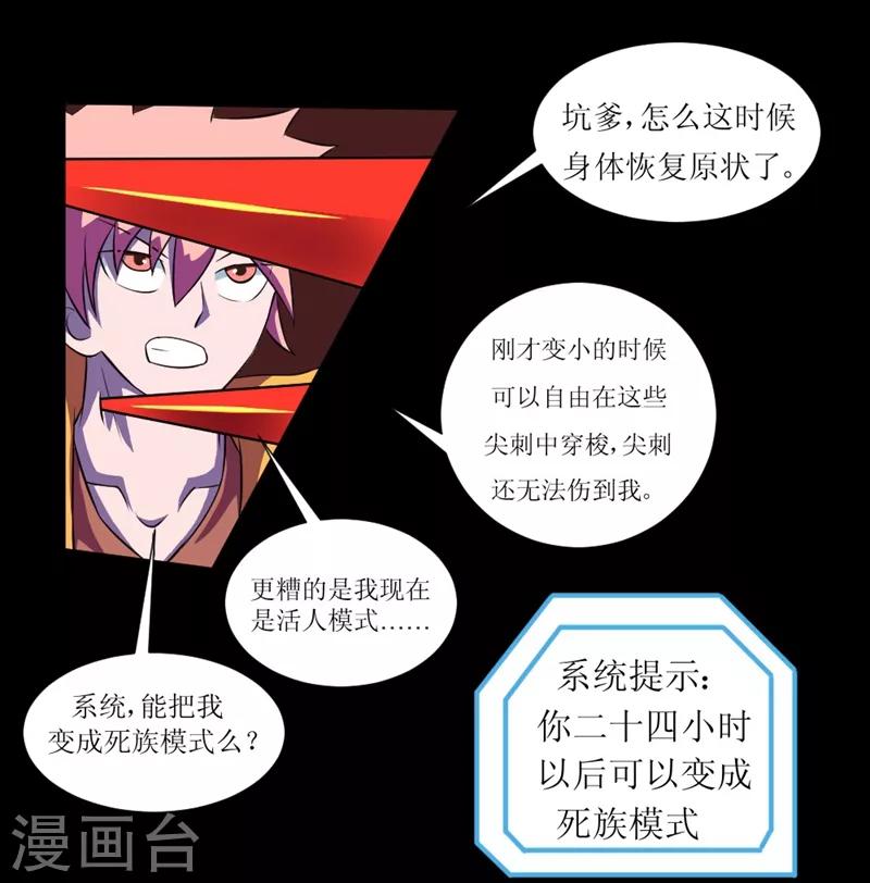 🍲最强神级系统 第120话 我的初吻啊 第11页
