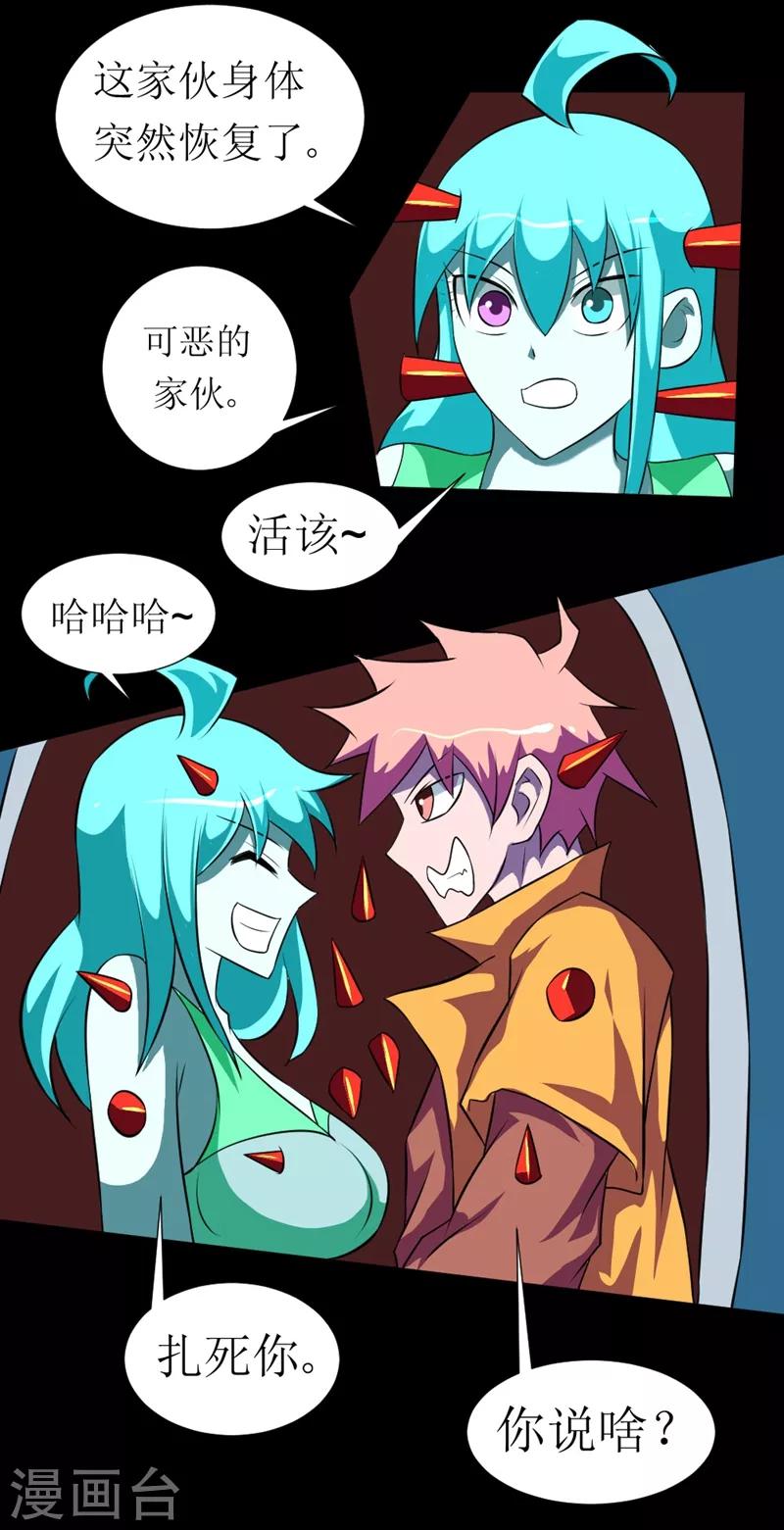 🍲最强神级系统 第120话 我的初吻啊 第12页