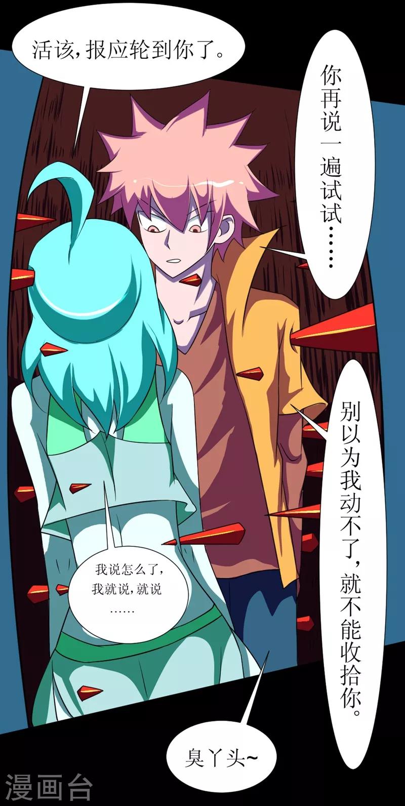 🍲最强神级系统 第120话 我的初吻啊 第14页