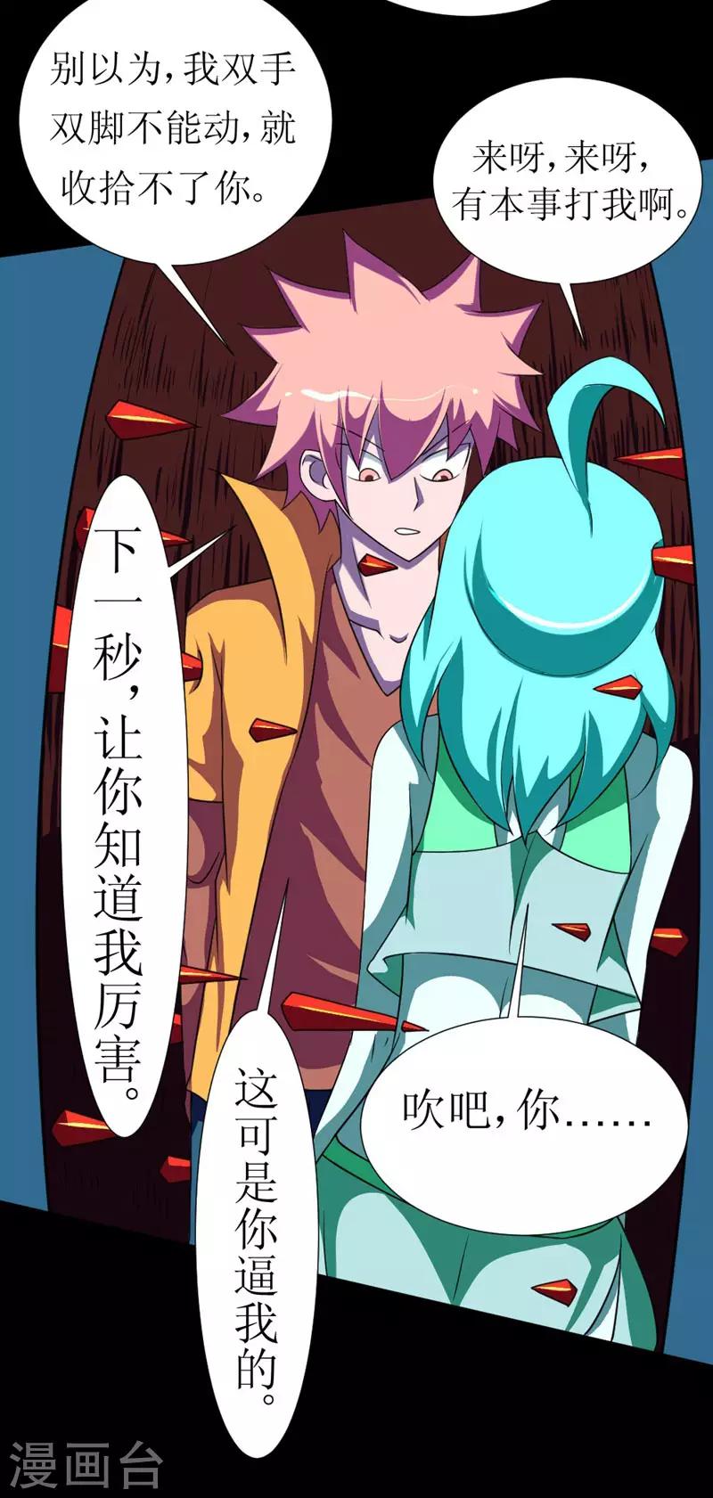 🍲最强神级系统 第120话 我的初吻啊 第16页