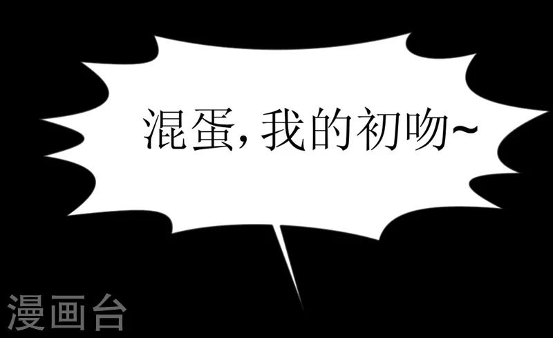 🍲最强神级系统 第120话 我的初吻啊 第17页