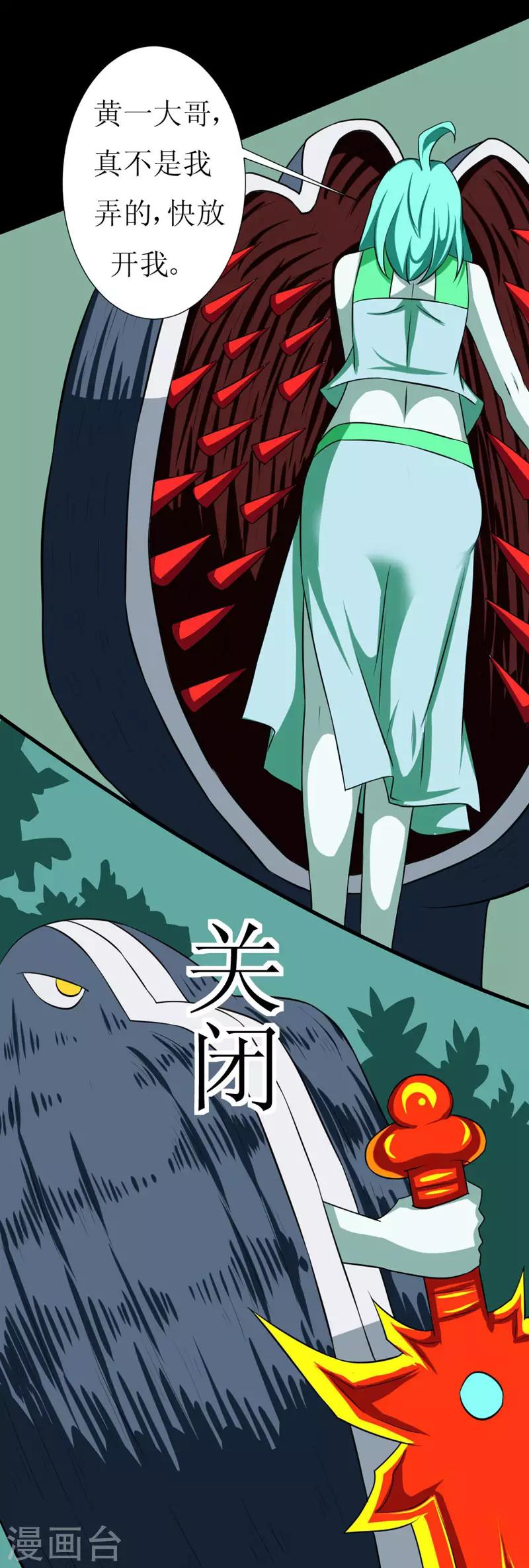 🍲最强神级系统 第120话 我的初吻啊 第3页