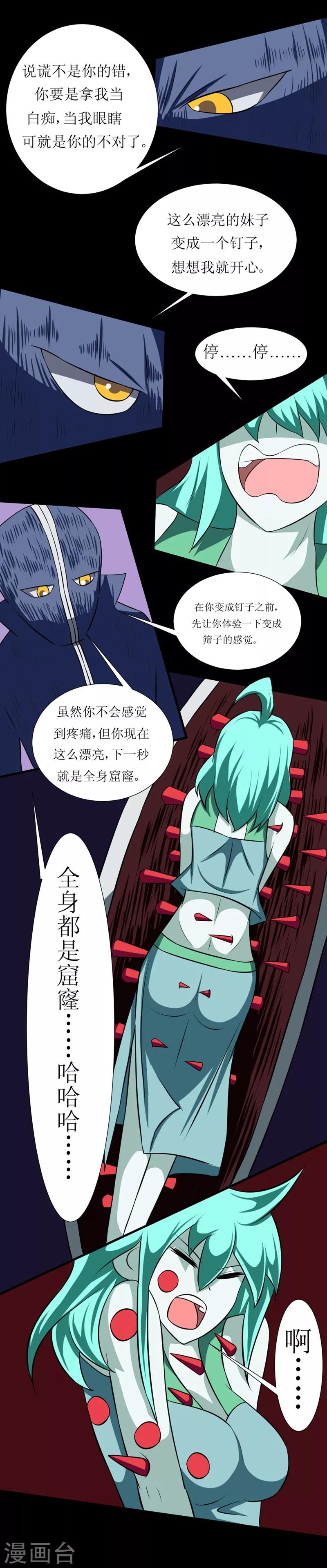🍲最强神级系统 第120话 我的初吻啊 第6页