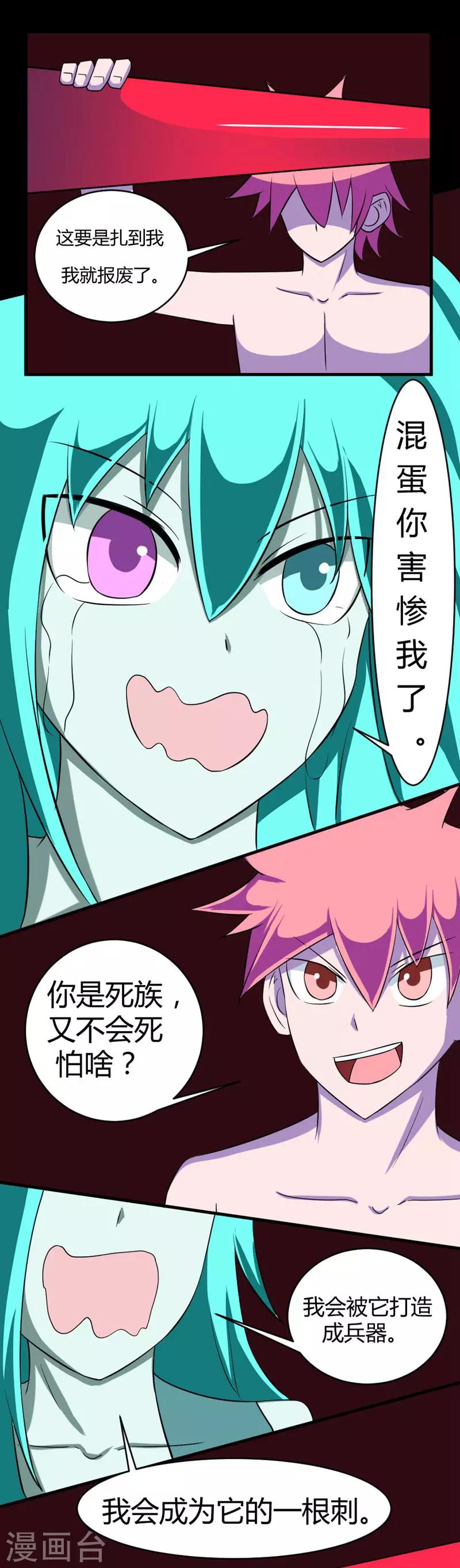 🍲最强神级系统 第120话 我的初吻啊 第7页