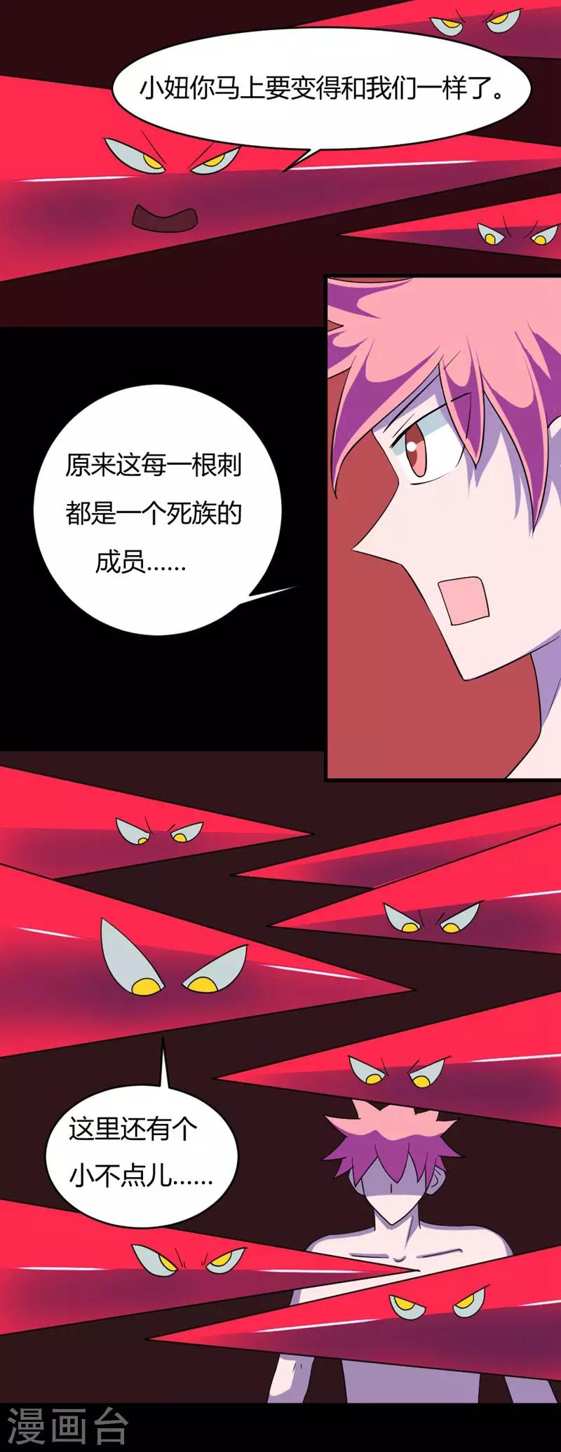 🍲最强神级系统 第120话 我的初吻啊 第8页