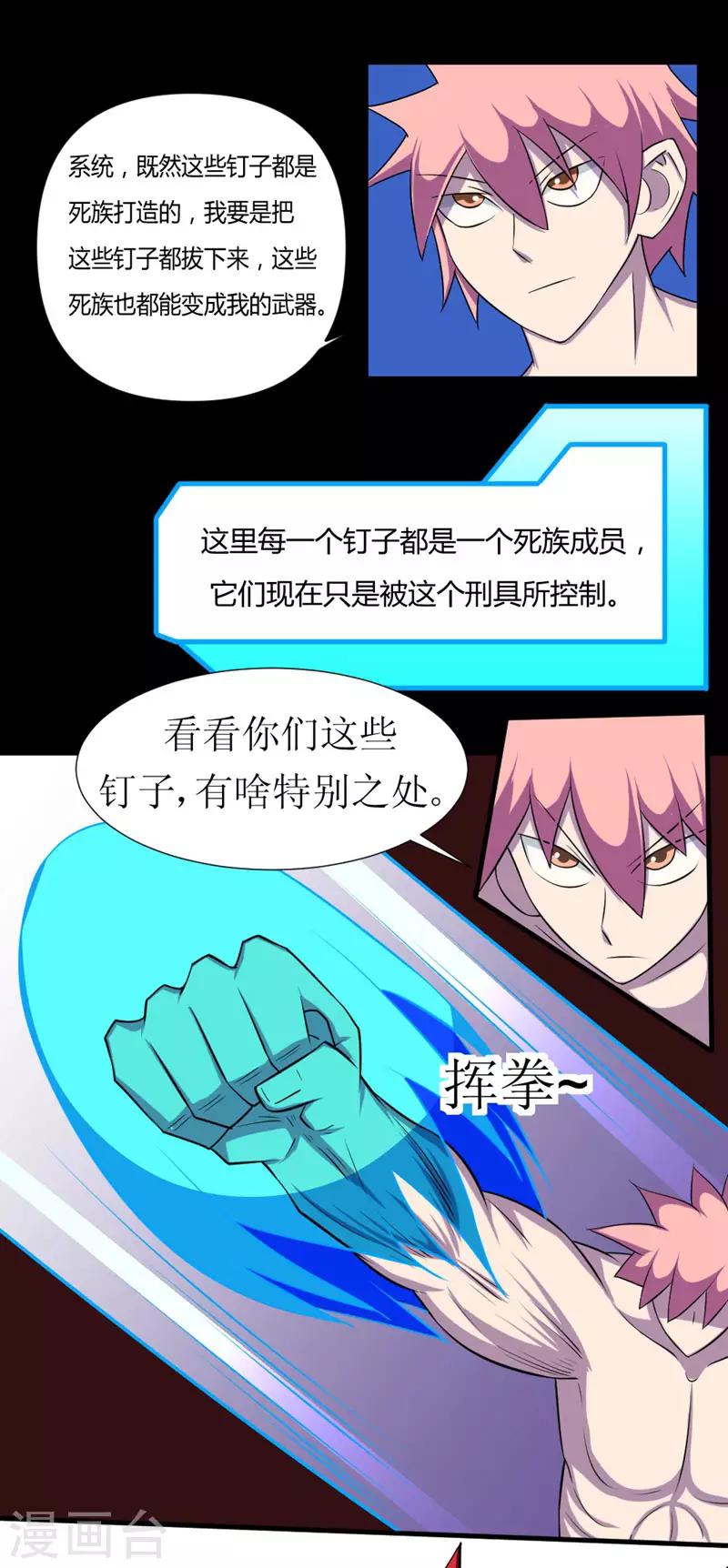 🍲最强神级系统 第120话 我的初吻啊 第9页