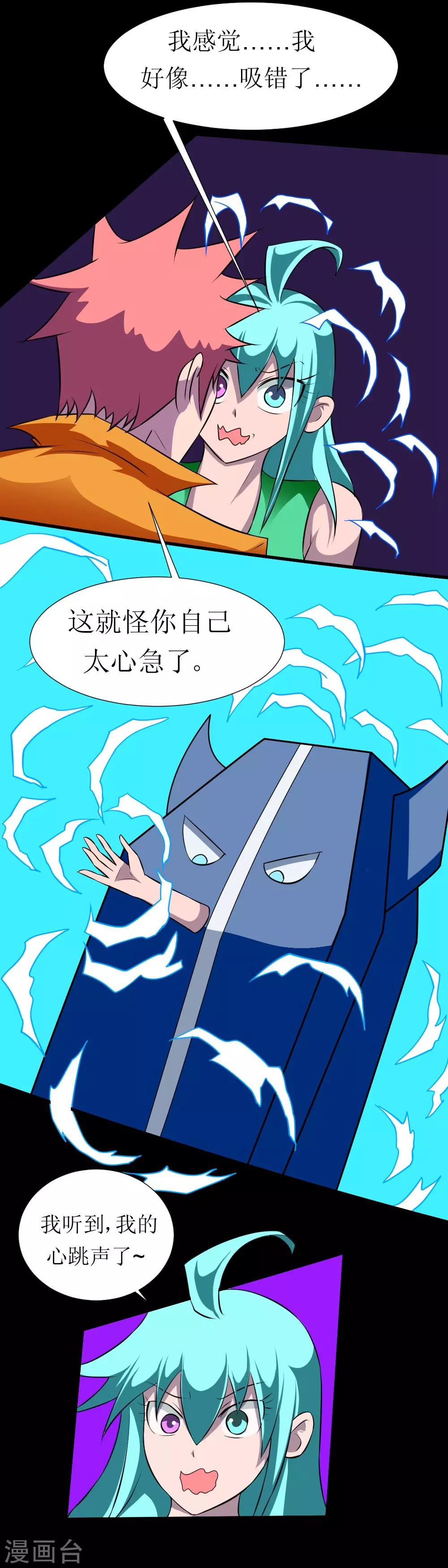 🍲最强神级系统 第122话 掐屁股能救你 第10页