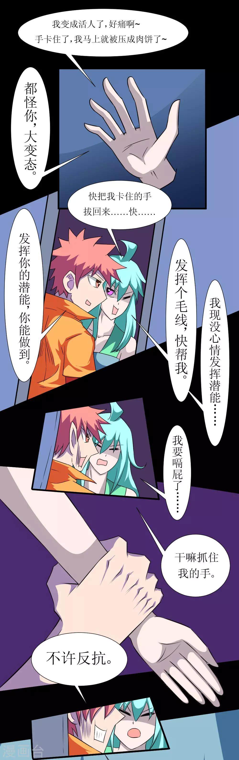 🍲最强神级系统 第122话 掐屁股能救你 第11页