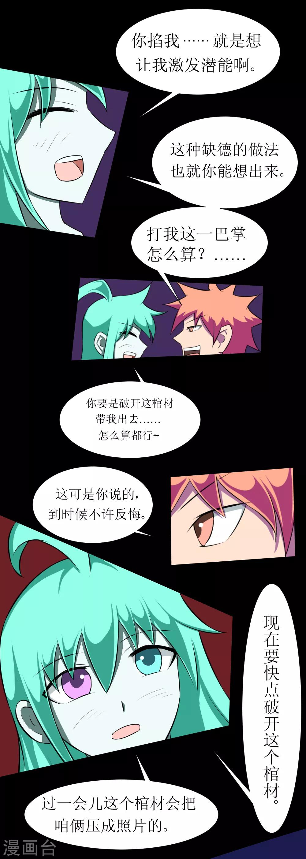 🍲最强神级系统 第122话 掐屁股能救你 第16页