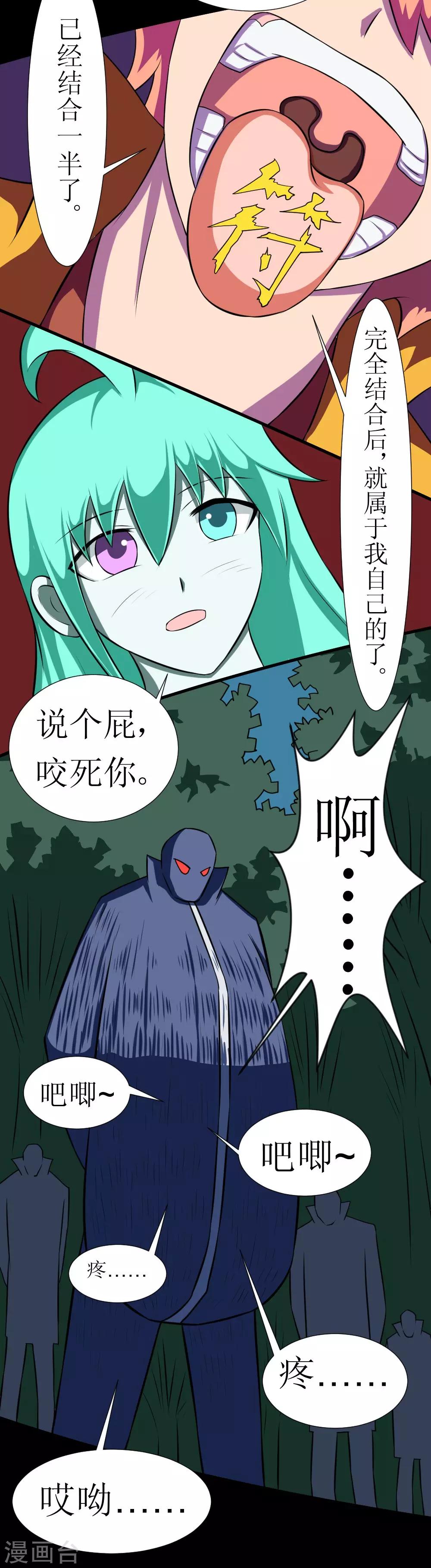 🍲最强神级系统 第122话 掐屁股能救你 第2页
