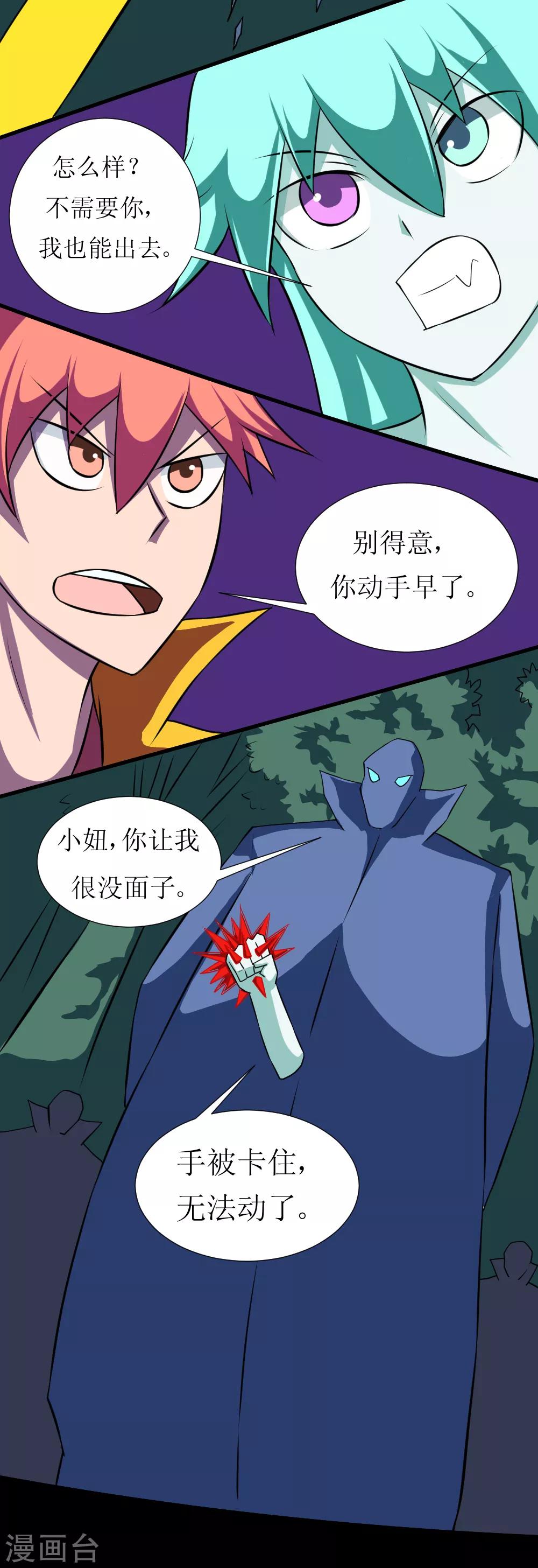 🍲最强神级系统 第122话 掐屁股能救你 第6页