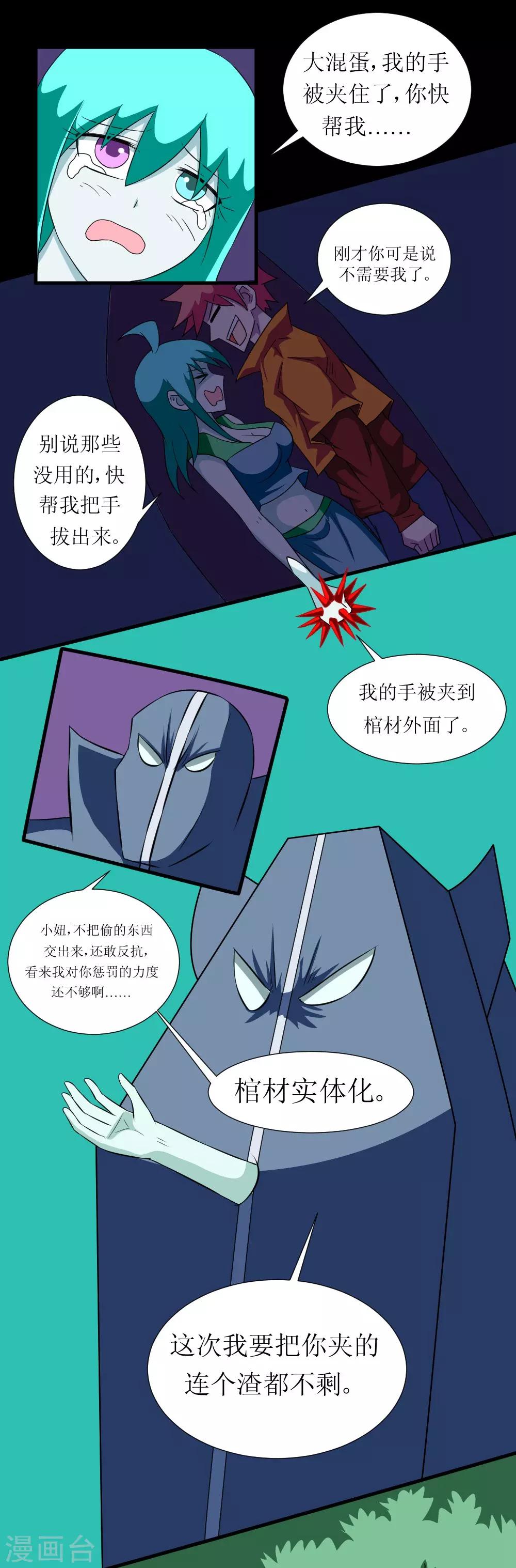 🍲最强神级系统 第122话 掐屁股能救你 第7页