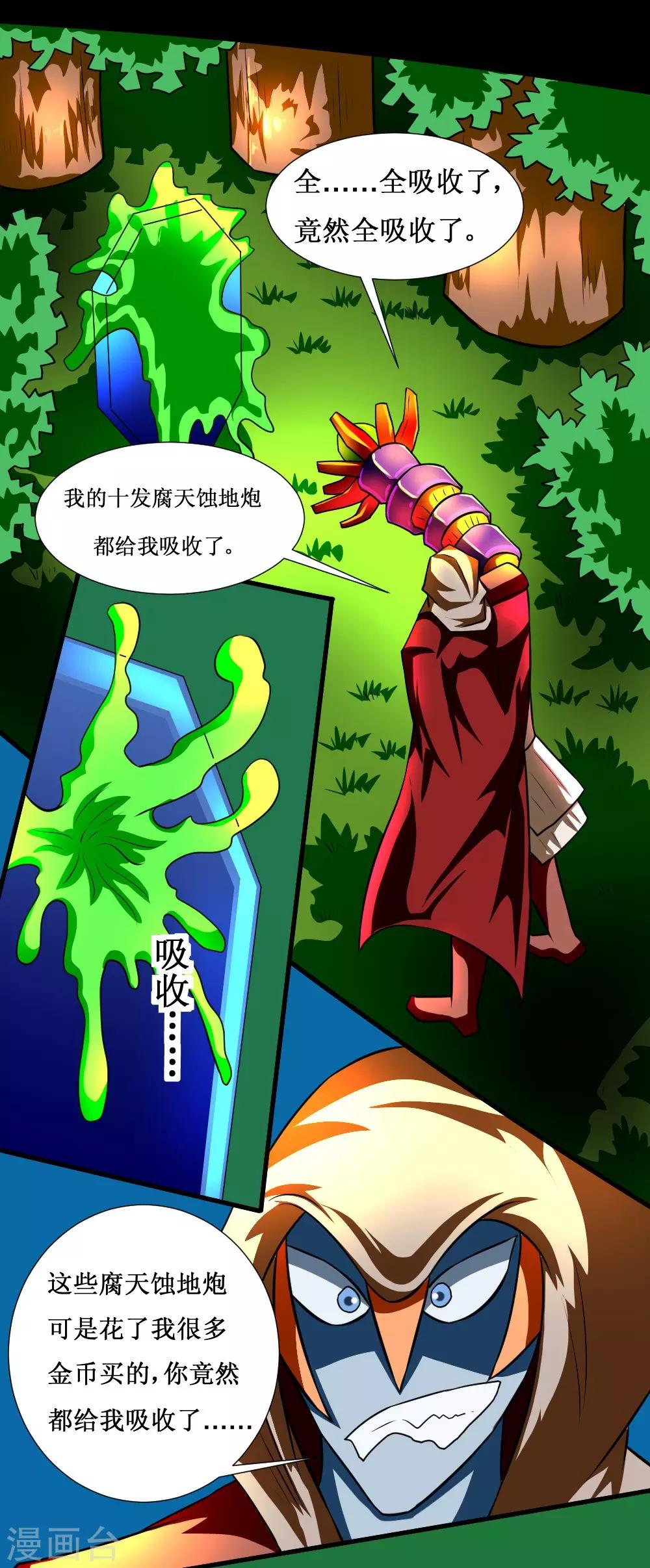 🍲最强神级系统 第124话 能打败你就是好手段 第10页