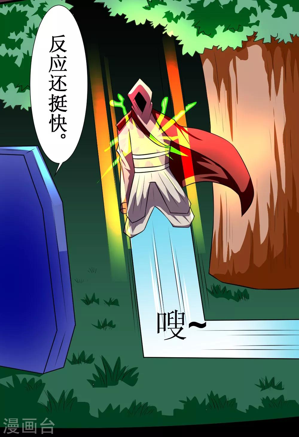 🍲最强神级系统 第124话 能打败你就是好手段 第16页