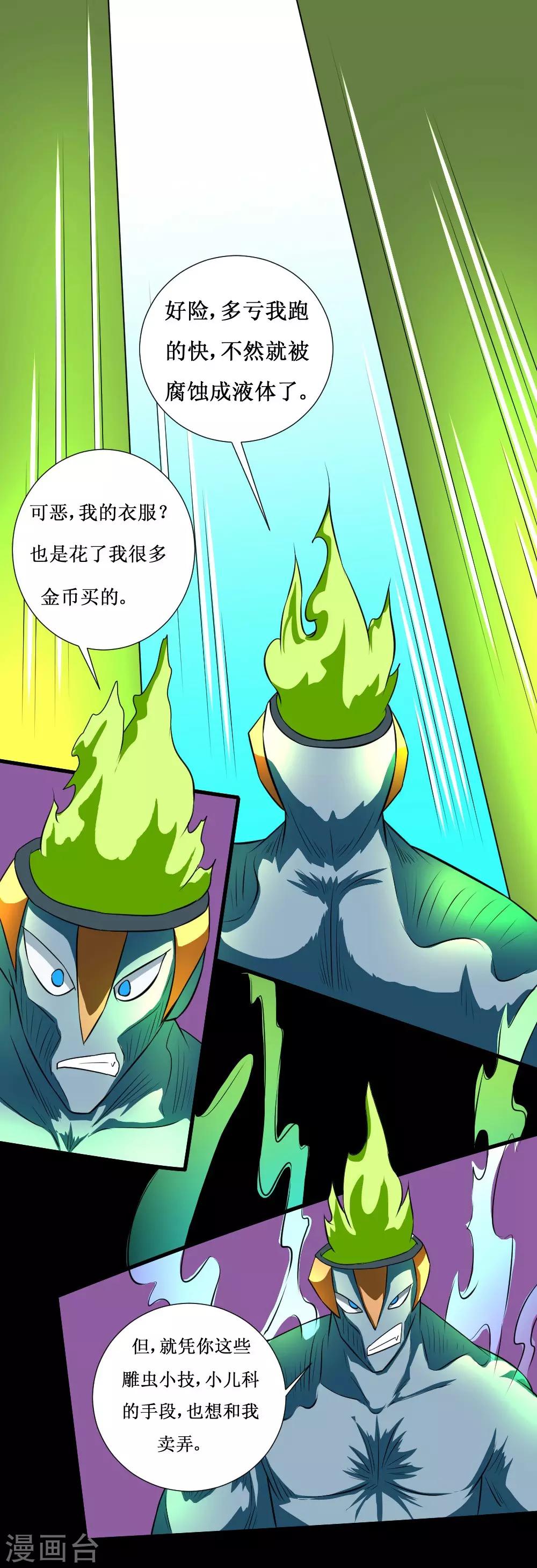 🍲最强神级系统 第124话 能打败你就是好手段 第19页