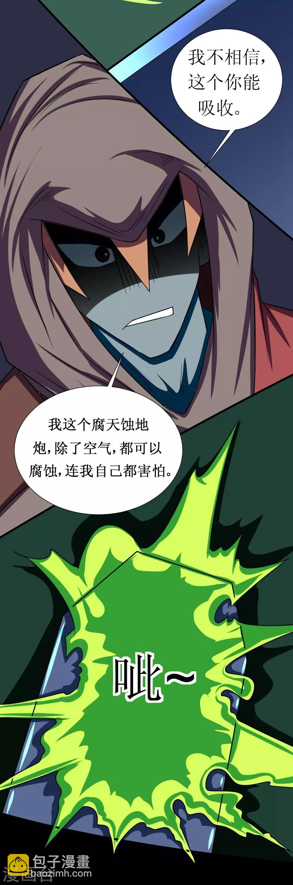 🍲最强神级系统 第124话 能打败你就是好手段 第2页