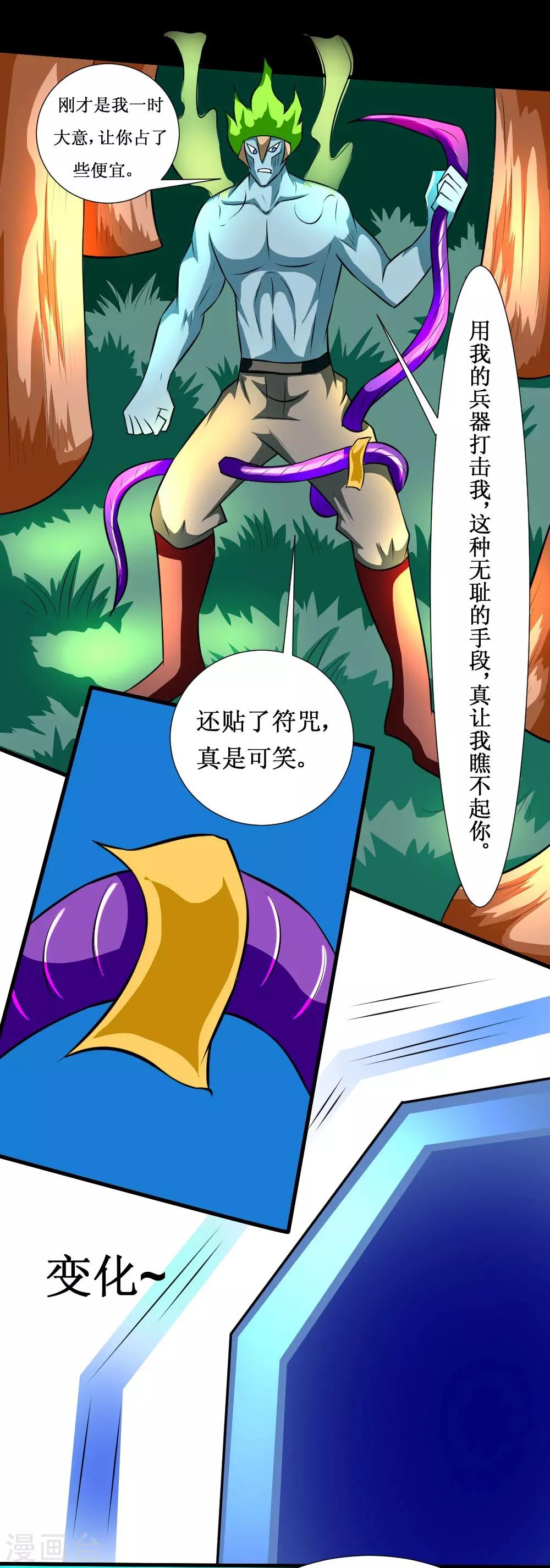 🍲最强神级系统 第124话 能打败你就是好手段 第20页