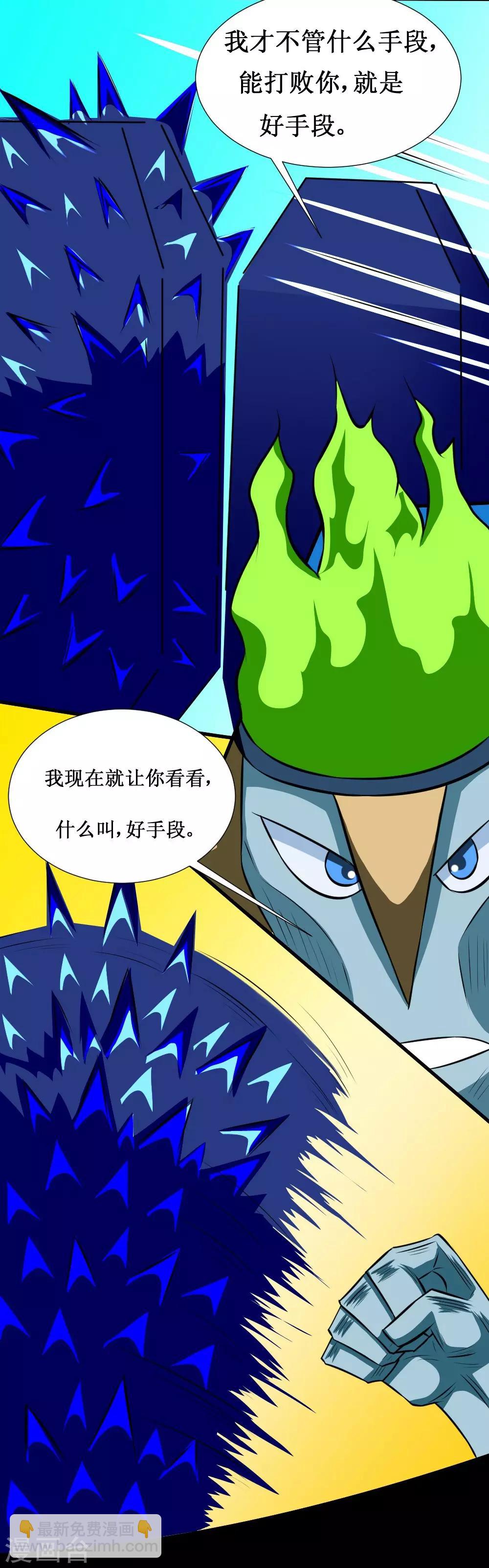 🍲最强神级系统 第124话 能打败你就是好手段 第21页