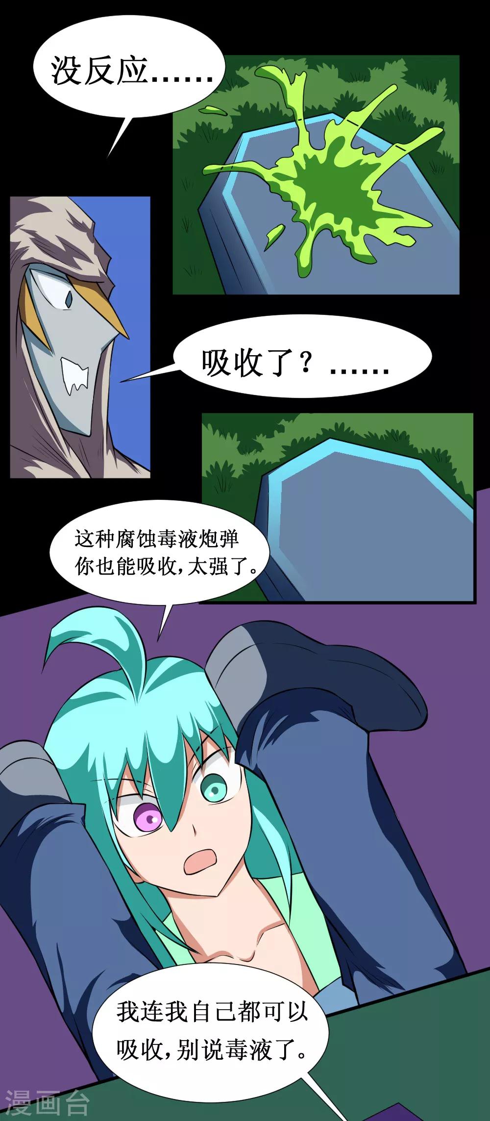 🍲最强神级系统 第124话 能打败你就是好手段 第4页