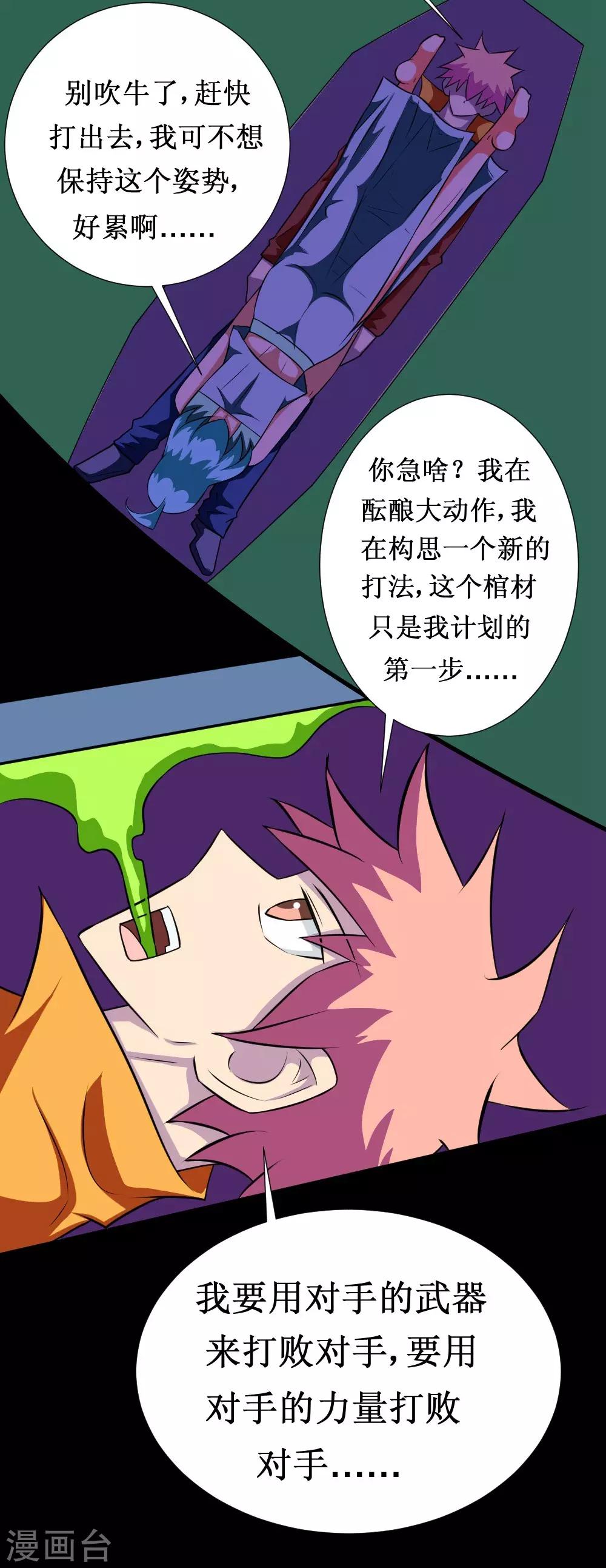 🍲最强神级系统 第124话 能打败你就是好手段 第5页