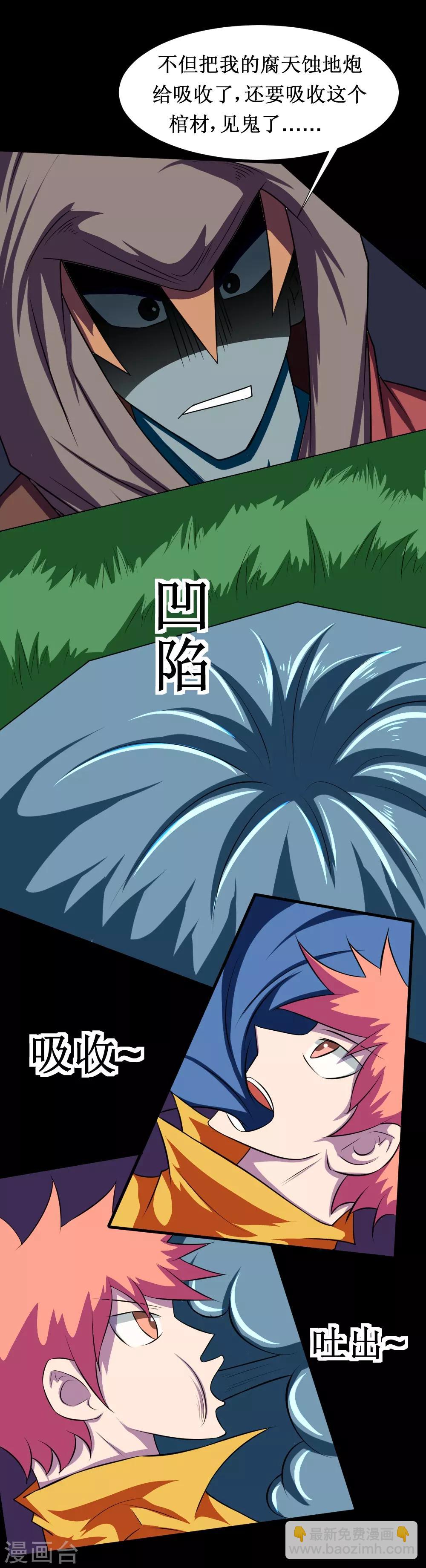 🍲最强神级系统 第124话 能打败你就是好手段 第6页