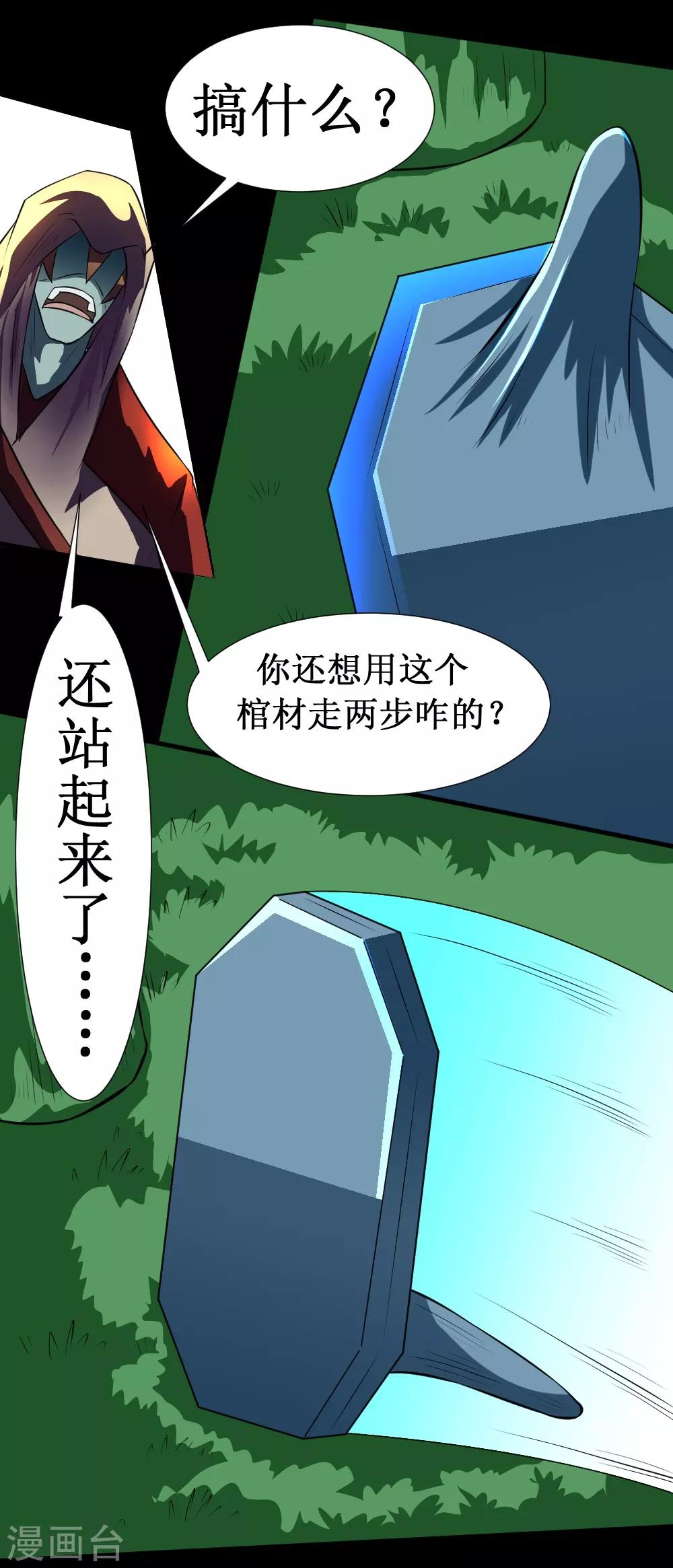 🍲最强神级系统 第124话 能打败你就是好手段 第7页