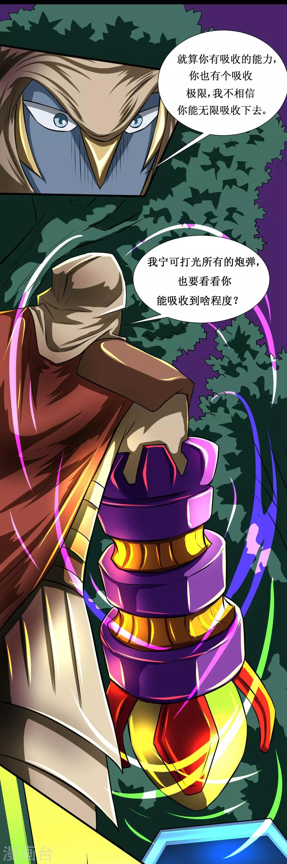 🍲最强神级系统 第124话 能打败你就是好手段 第8页