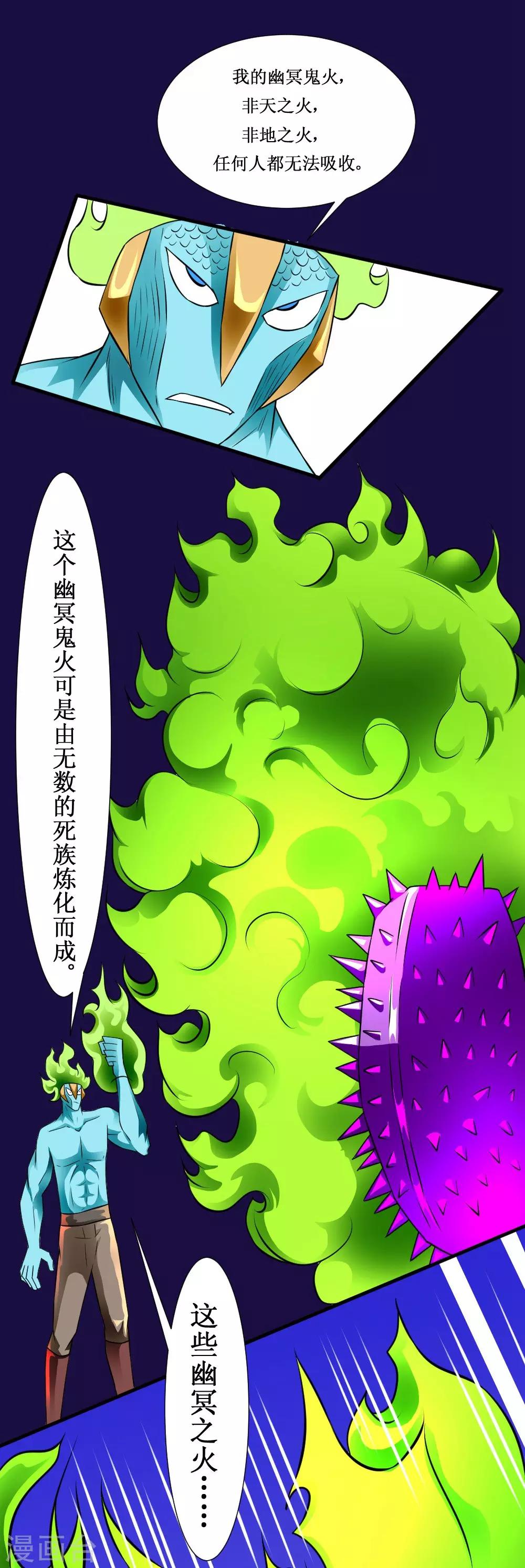 🍲最强神级系统 第126话 磁暴电击斩 第1页