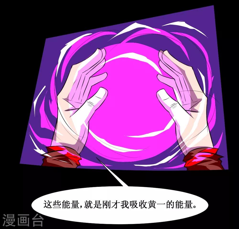 🍲最强神级系统 第126话 磁暴电击斩 第10页
