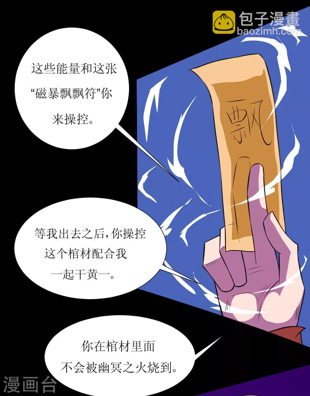 🍲最强神级系统 第126话 磁暴电击斩 第11页