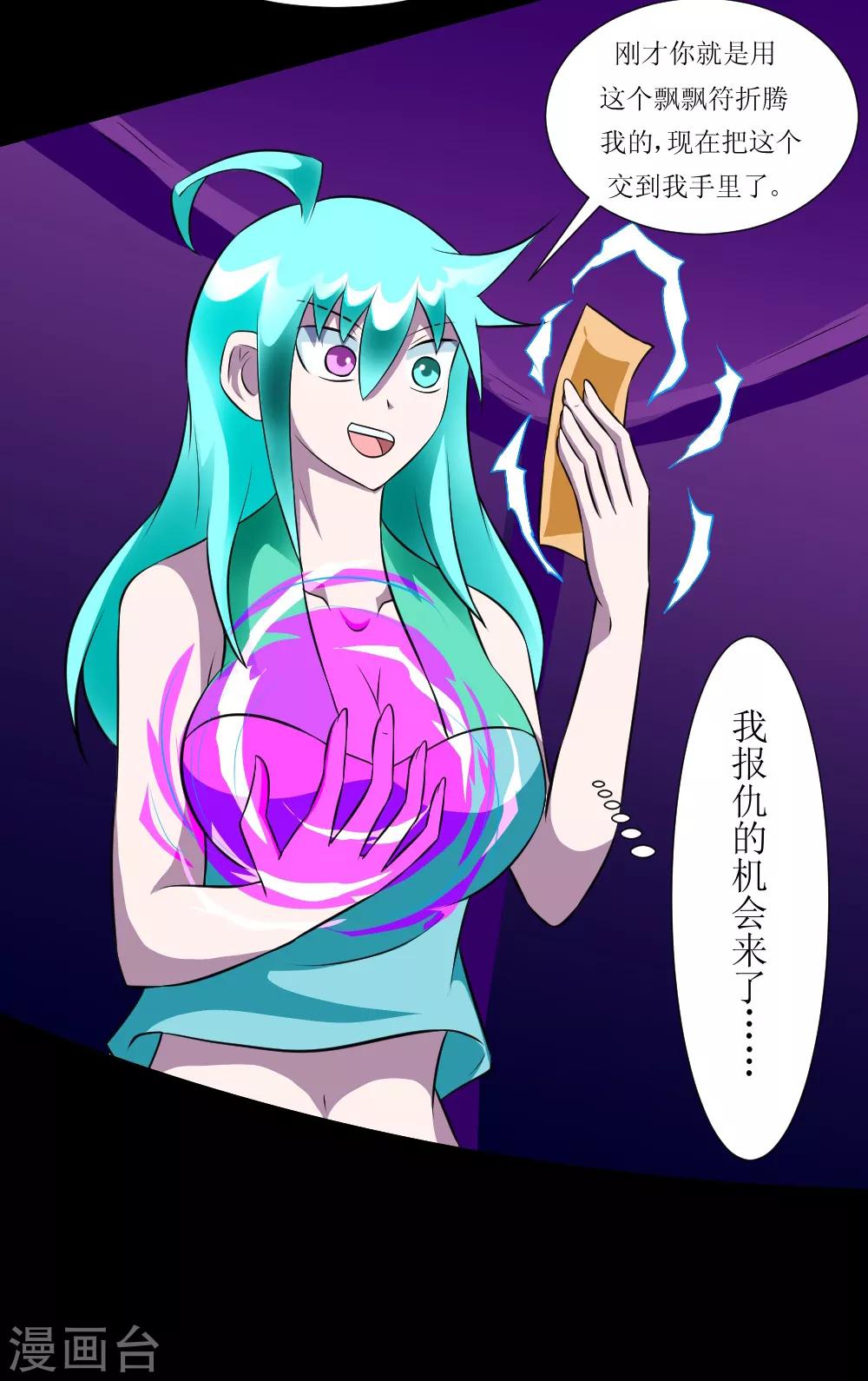🍲最强神级系统 第126话 磁暴电击斩 第12页