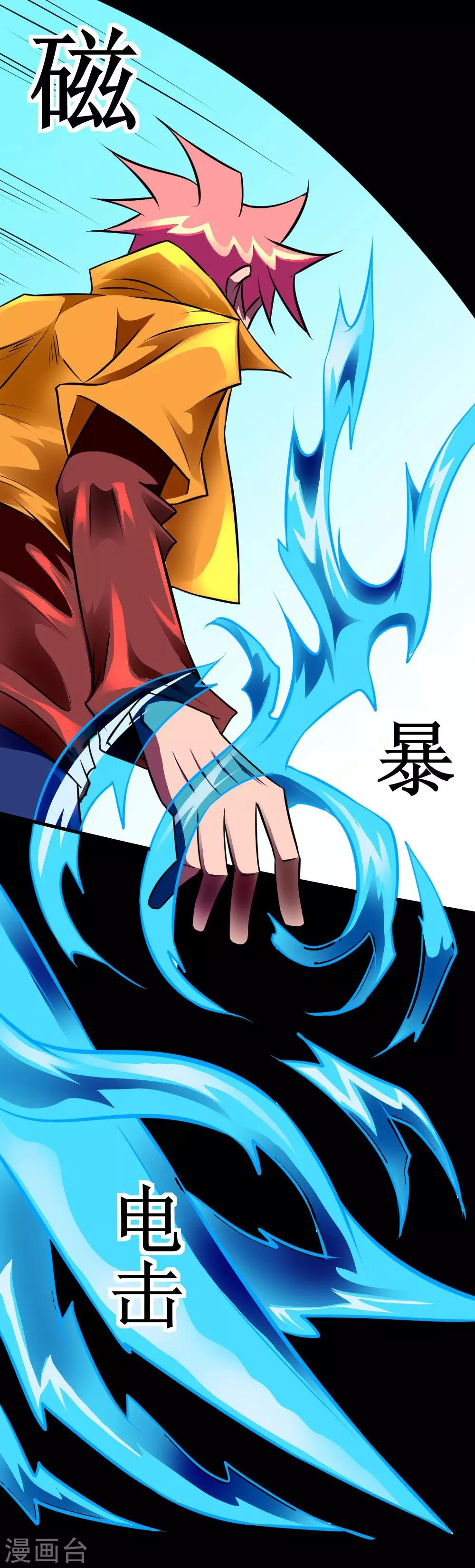 🍲最强神级系统 第126话 磁暴电击斩 第14页