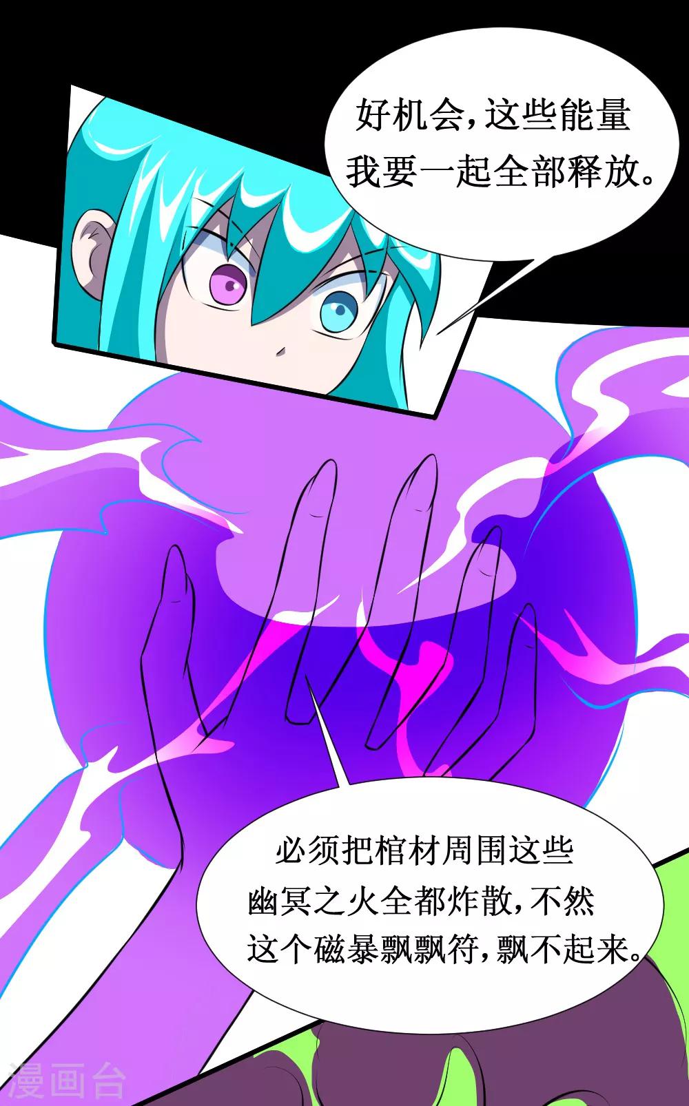 🍲最强神级系统 第126话 磁暴电击斩 第17页