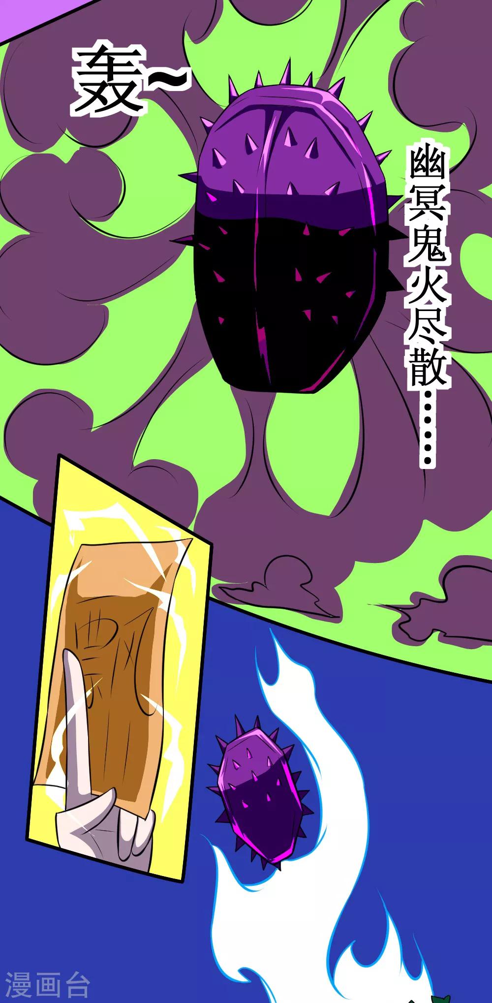🍲最强神级系统 第126话 磁暴电击斩 第18页