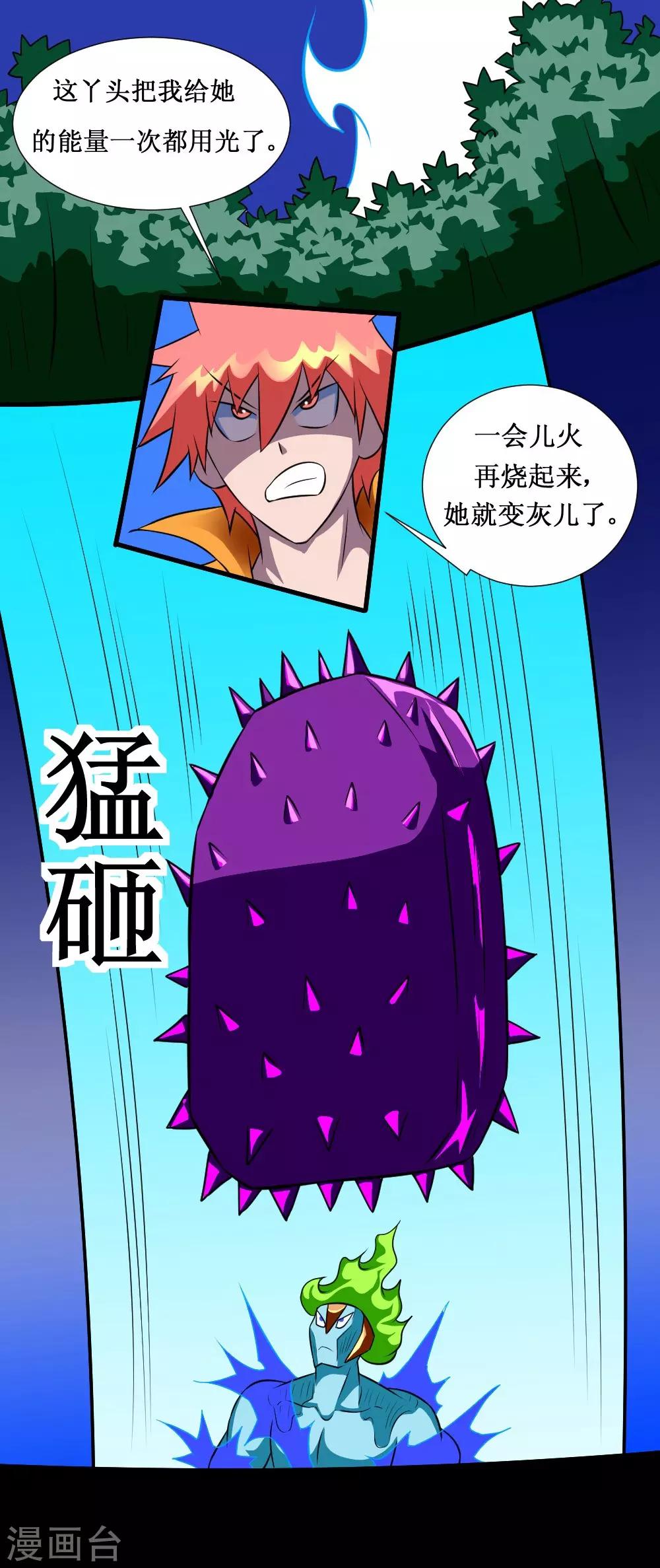 🍲最强神级系统 第126话 磁暴电击斩 第19页