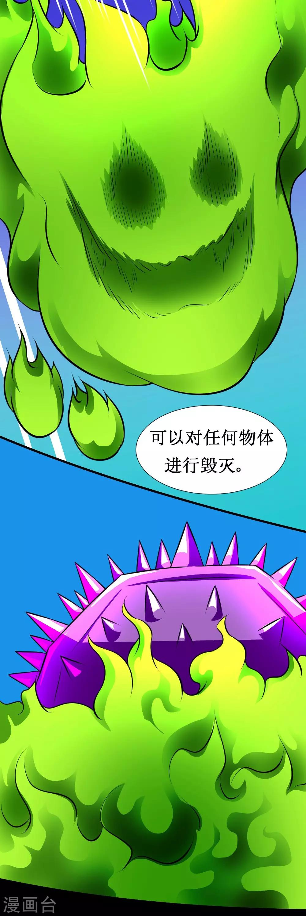 🍲最强神级系统 第126话 磁暴电击斩 第2页