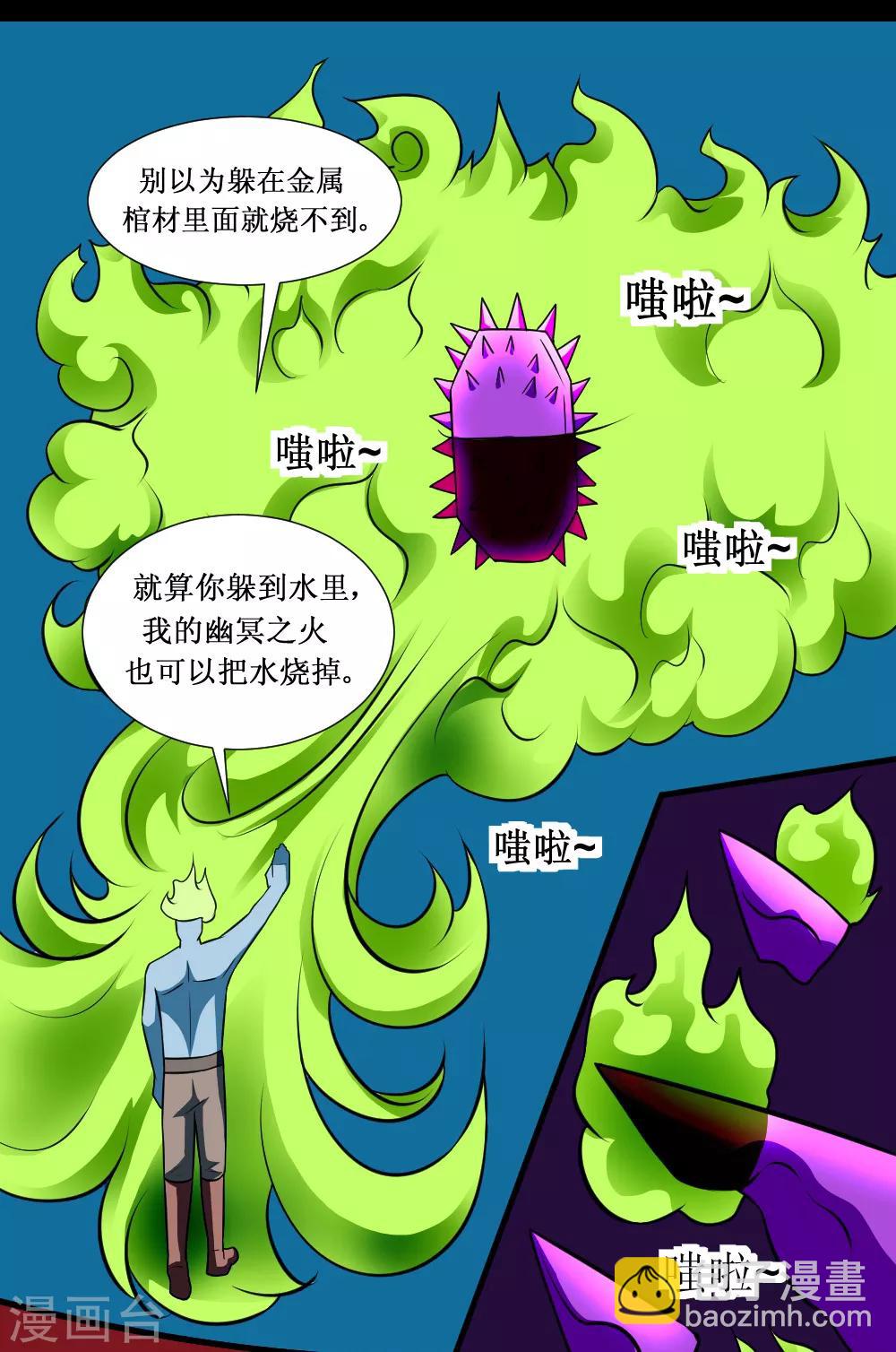 🍲最强神级系统 第126话 磁暴电击斩 第3页